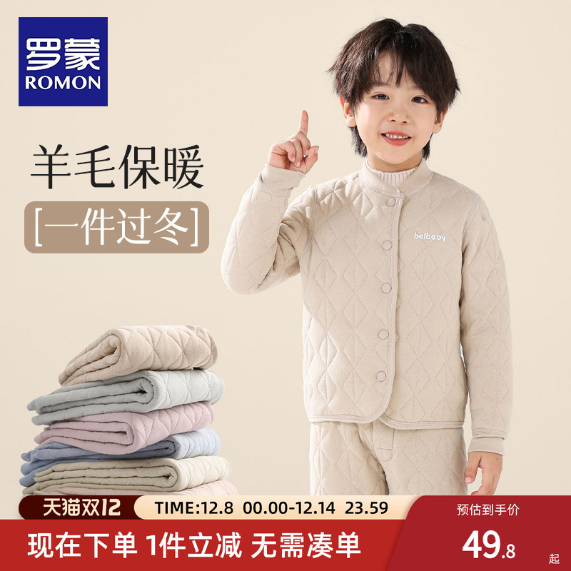 罗蒙儿童校服神器套装