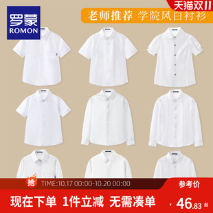 罗蒙儿童短袖白衬衫女童男童白色长袖纯衬衣棉小学生校服演出寸衫