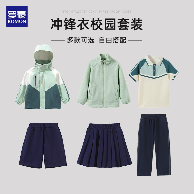 罗蒙小学生班服春秋款男女童外套新款幼儿园园服儿童运动服全套装