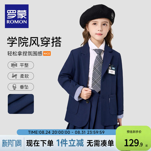 罗蒙女童学院风西装套装