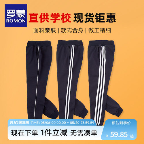 罗蒙儿童运动裤小学生一条两道