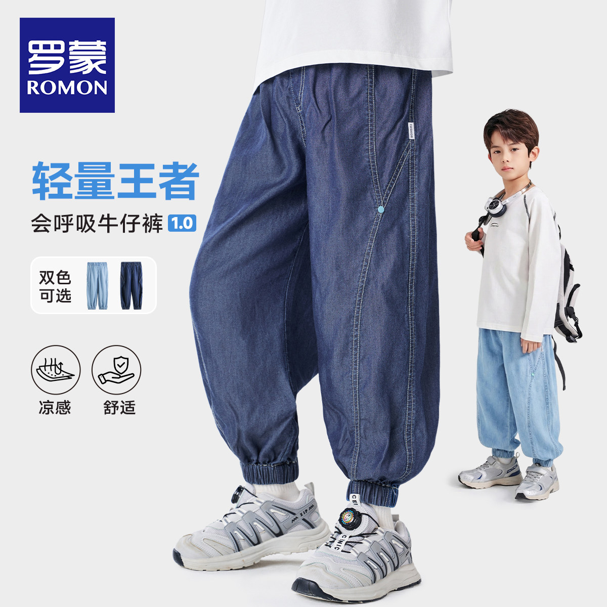 罗蒙童装男童裤子夏季薄款牛仔裤