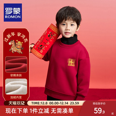 罗蒙男童红色加绒拜年服卫衣
