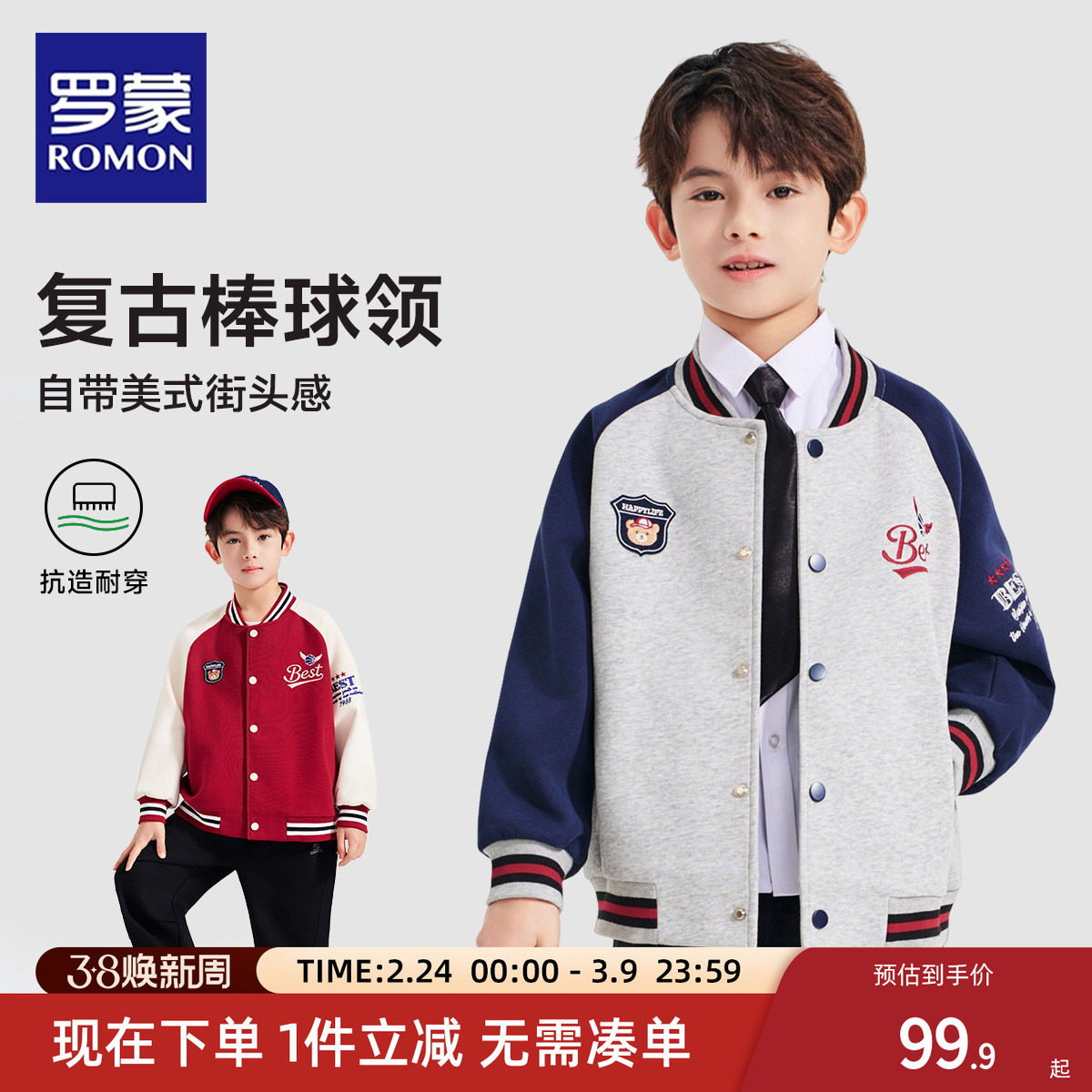 罗蒙童装男童棒球服儿童外套学院风2026新款卫衣中大童上衣春秋装