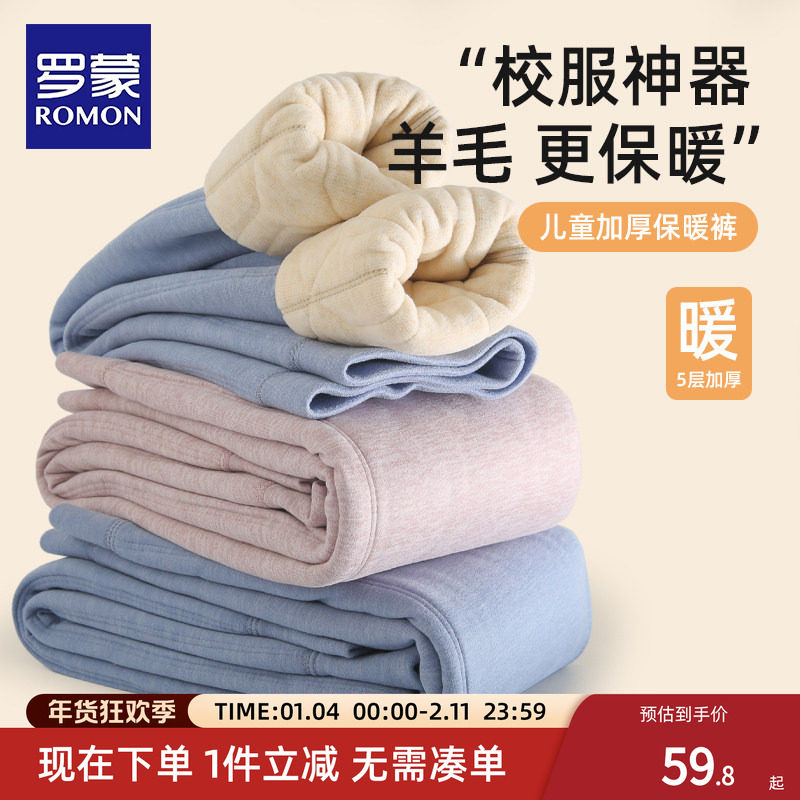 罗蒙儿童校服神器棉裤内搭加绒加厚内穿男女童冬季羊毛超厚保暖裤,童装/婴儿装/亲子装,保暖裤,淘宝优惠券,粉丝福利购,淘宝优惠卷