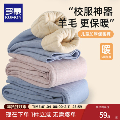 罗蒙儿童超厚冬季5层棉裤