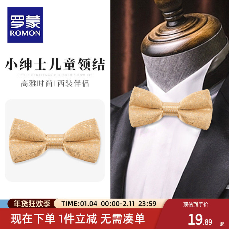 罗蒙儿童西装领带领结小学生演出服领花男女童表演服小蝴蝶结礼服,童装/婴儿装/亲子装,领结,淘宝优惠券,粉丝福利购,淘宝优惠卷
