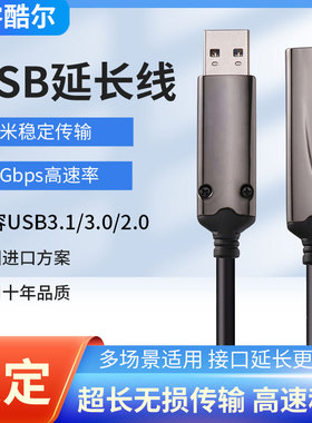 睿酷尔USB3.2公对母光纤线RealSense KINECT体感器会议相机延长线