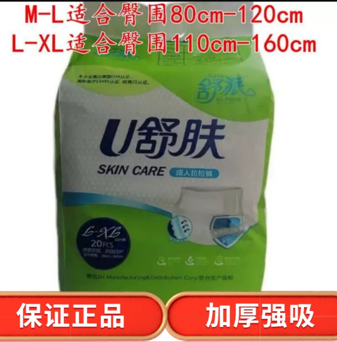 U舒肤 舒派成人拉拉裤L-XL 20片/包尿不湿老人纸尿裤尿内裤式包邮
