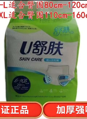 U舒肤 舒派成人拉拉裤L-XL 20片/包尿不湿老人纸尿裤尿内裤式包邮