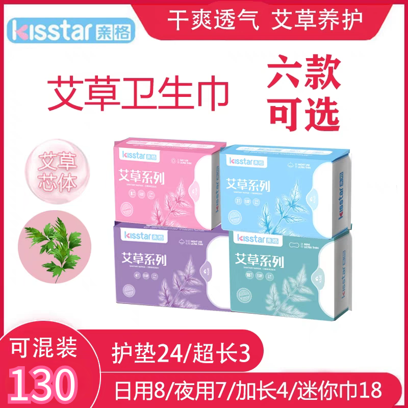 亲格艾草卫生巾绵柔亲肤日用夜用加长迷你姨妈巾超薄干爽20包100,洗护清洁剂/卫生巾/纸/香薰,安睡裤/安心裤,淘宝优惠券,粉丝福利购,淘宝优惠卷