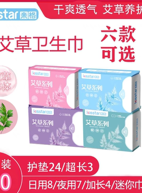 亲格艾草卫生巾绵柔亲肤日用夜用加长迷你姨妈巾超薄干爽20包100