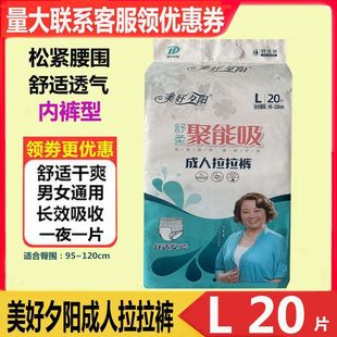 L码 提拉式 XL老人松紧腰围内裤 纸尿裤 尿不湿 式 美好夕阳成人拉拉裤