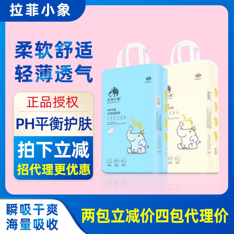 拉菲小象纸尿裤超薄干爽男女宝宝尿不湿婴儿尿片拉拉训练裤64两包