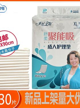 美好夕阳成人护理垫老人一次性尿不湿XL30片60×90护理床垫4包105