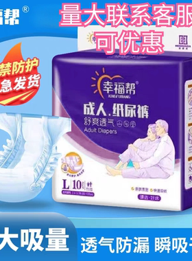 幸福帮成人纸尿裤粘贴式尿不湿吸收快一夜一片干爽透气男女通用