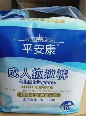 平安康成人拉拉裤老人纸尿裤加厚型尿垫不漏尿干爽整箱更优3包45