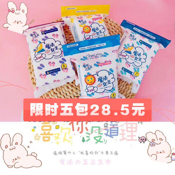 魔法女王卫生巾日夜加长纳米超薄卫生巾