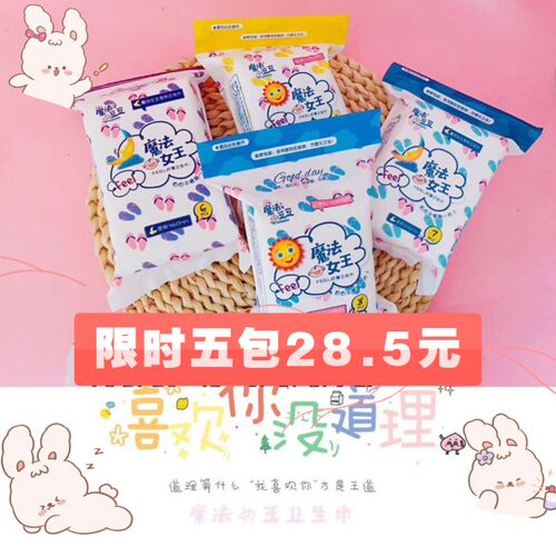 魔法女王卫生巾日夜加长纳米超薄舒适干爽5包25元10包45元一箱160