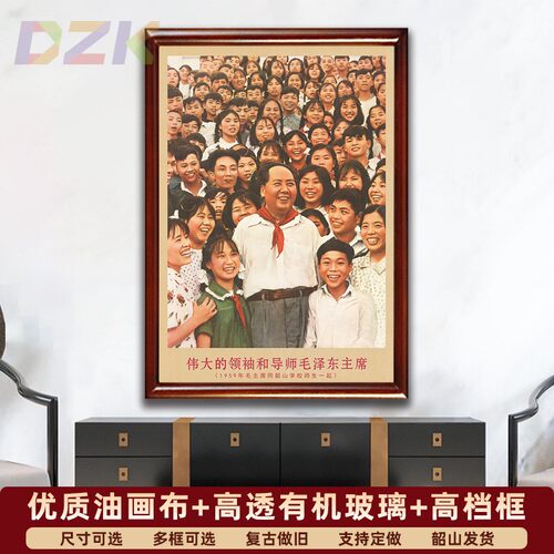 毛主席画像有带框1959年主席在韶山学校复古装饰画客厅书房壁挂c5