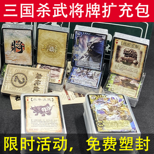 三国杀武将扩展包全套SP一将成名阴雷星火燎原神将军争游戏牌卡牌