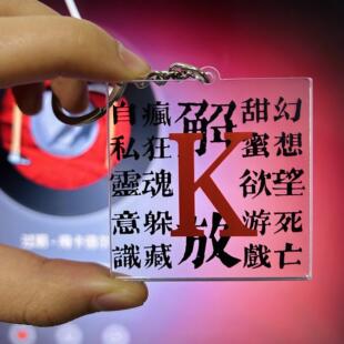 梅卡德尔钥匙扣挂件我是K乐队物料周边路牌亚克力明星钥匙链挂饰
