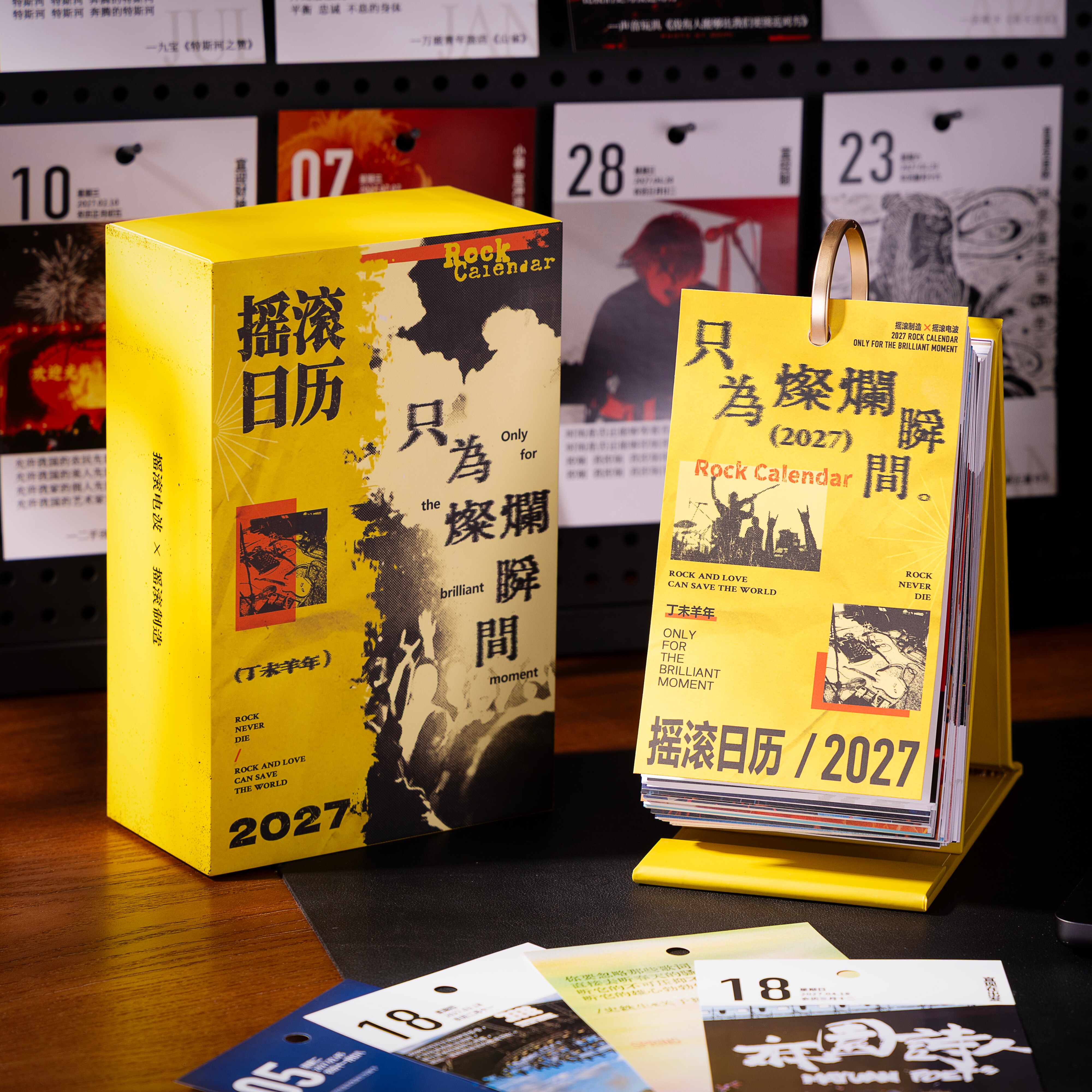 2027摇滚日历羊年创意礼物民谣乐队周边桌面节日礼品小众音乐台历