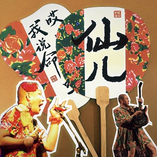 二手玫瑰书法扇团扇乐队周边应援没毛病谁听扇子梁龙同款手写摇滚