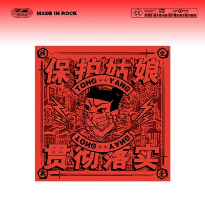 痛仰乐队方巾哪吒面巾摇滚物料