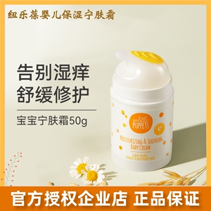 纽乐葆婴儿保湿宁肤霜新生儿童宝宝盈润霜补水防皴面霜润肤补水