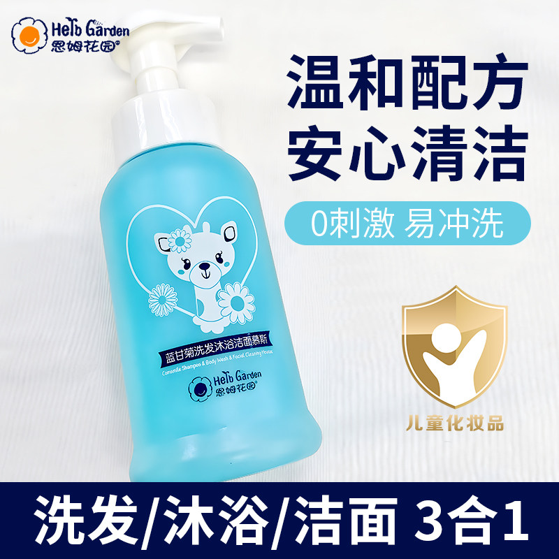 恩姆花园蓝甘菊洗发沐浴洁面慕斯新生儿沐浴液儿童洗发露洁面泡泡,婴童洗护,沐浴乳/沐浴露,淘宝优惠券,粉丝福利购,淘宝优惠卷