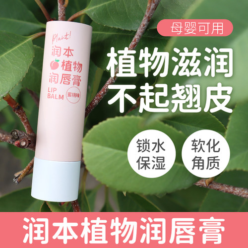 润本婴幼儿唇膏滋润保湿