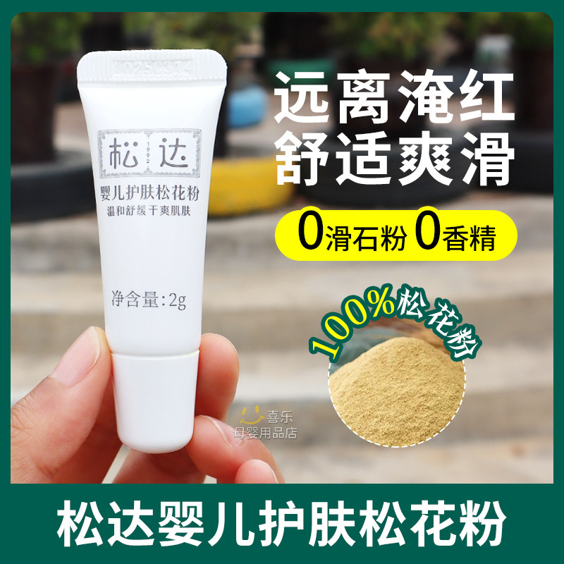松达新生儿爽身护肤松花粉图片