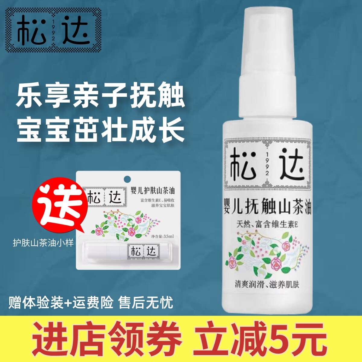 松达婴儿抚触山茶油新生婴儿宝宝按摩润肤全身护肤护臀精油50ml属于什么档次？