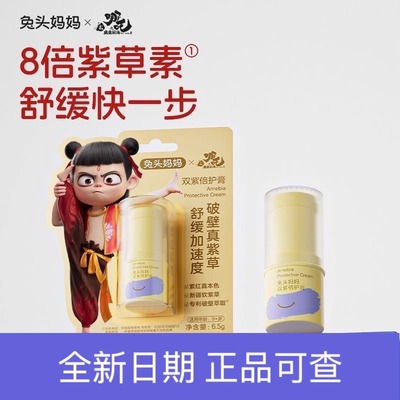 兔头妈妈儿童蚊虫叮咬紫草膏
