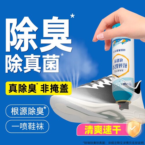 净狮鞋袜抑菌除臭喷雾
