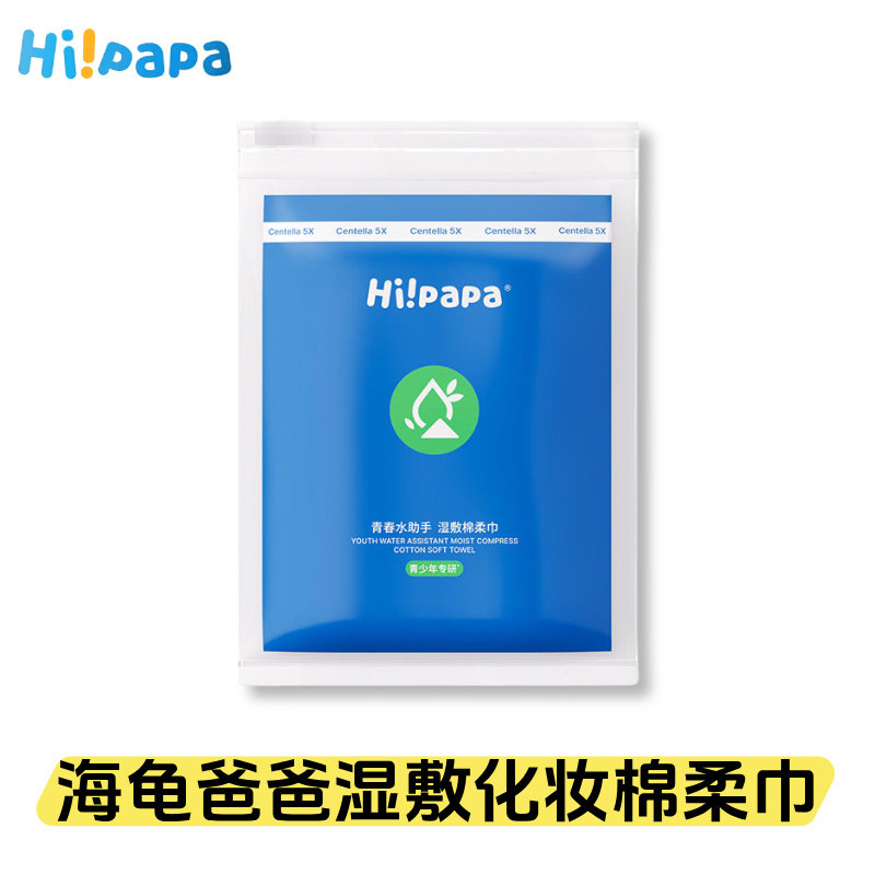 海龟爸爸湿敷棉化妆棉柔巾 可搭配精华水 卸妆棉,彩妆/香水/美妆工具,化妆棉/湿敷棉,淘宝优惠券,粉丝福利购,淘宝优惠卷