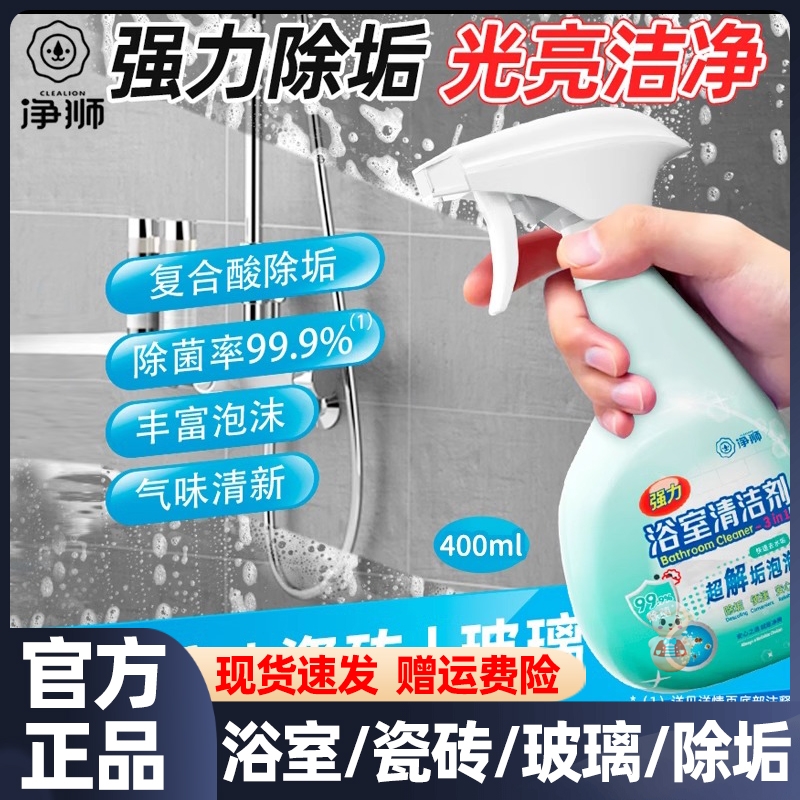 净狮玻璃水垢清洁剂浴室顽固清除剂水渍净狮卫生间水龙头淋浴房