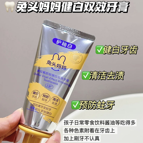 儿童牙膏奥拉氟双效健白清新