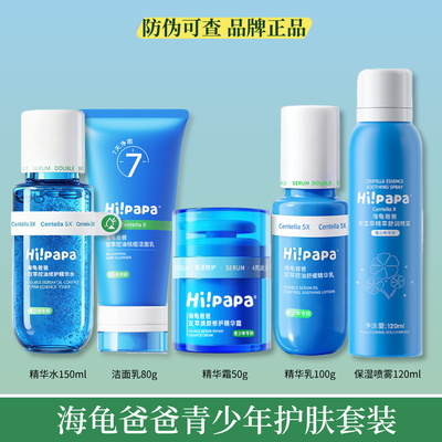 海龟爸爸双萃控油修护精华水青少年祛痘洁面乳保湿祛痘霜闭口水
