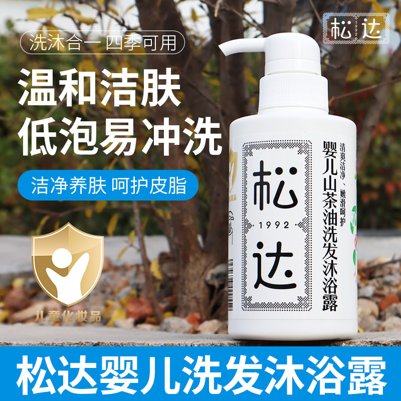 松达婴儿山茶油洗发沐浴露新生儿宝宝沐浴液洗发水二合一洗头膏,婴童洗护,沐浴乳/沐浴露,淘宝优惠券,粉丝福利购,淘宝优惠卷