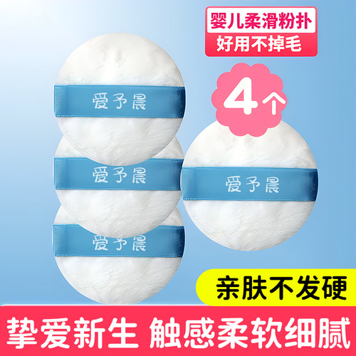 爱予晨婴儿粉扑柔软亲肤不掉绒