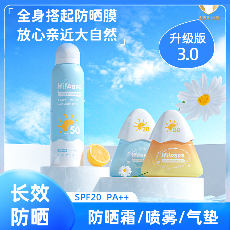 海龟爸爸儿童防晒霜温和好清洗