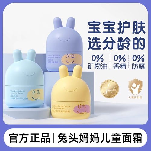 兔头妈妈婴童专用面霜四季可用