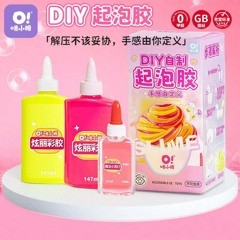 哦小姆自制起泡胶diy手工解压儿童玩具解压泥专业史莱姆
