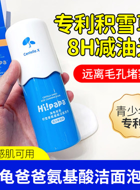 海龟爸爸积雪草氨基酸洁面泡泡