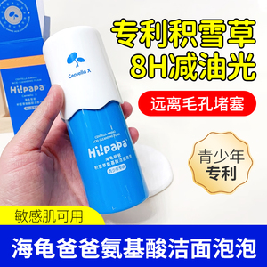 海龟爸爸积雪草氨基酸洁面泡泡儿童洗面奶青少年专用青春期洁面乳