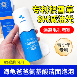 海龟爸爸积雪草儿童洗面奶女孩青少年用青春期男童氨基酸洁面泡泡