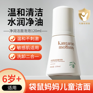 袋鼠妈妈青少年专用洗面奶6-18岁男女孩学生儿童控油温和洁面泡泡