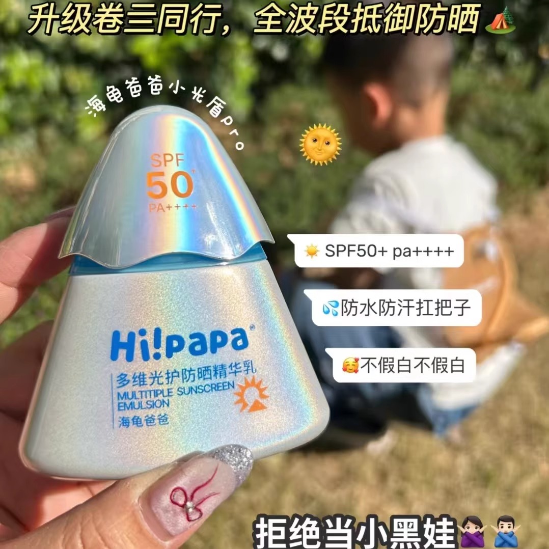 海龟爸爸多维光护防晒精华乳儿童防晒霜男女学生青少年喷雾小光盾